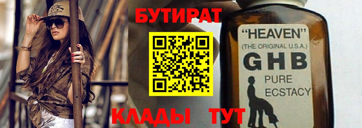 Бутират бутандиол  Вход с VPN  Копейск 