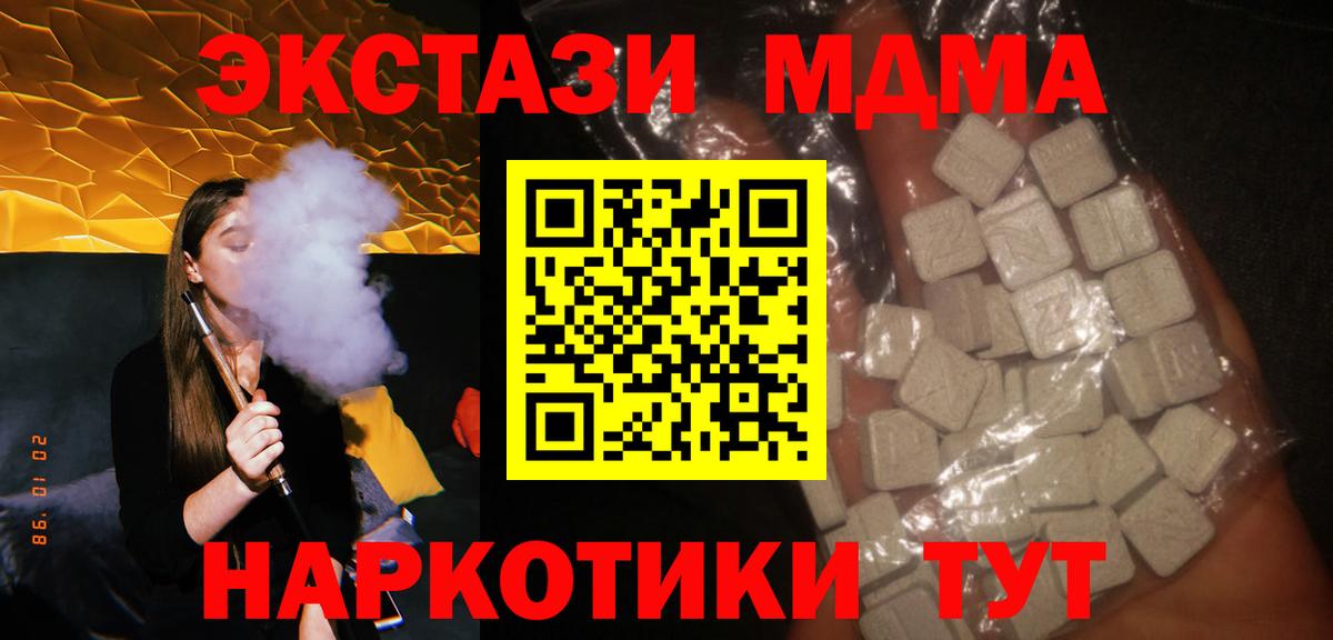 МДМА Molly  Вход с VPN  Копейск 