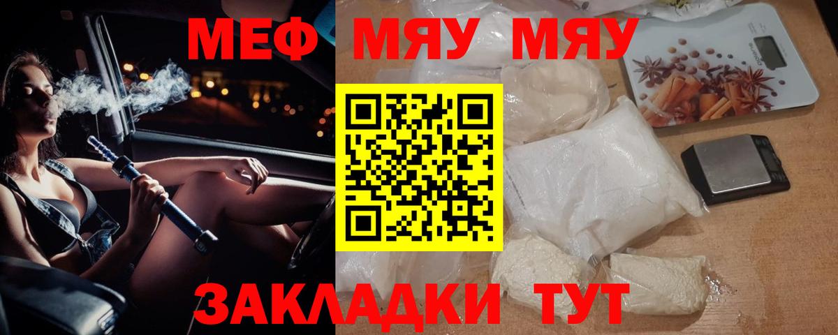 МЯУ-МЯУ  Меф мука  Вход с VPN  цена   Копейск 