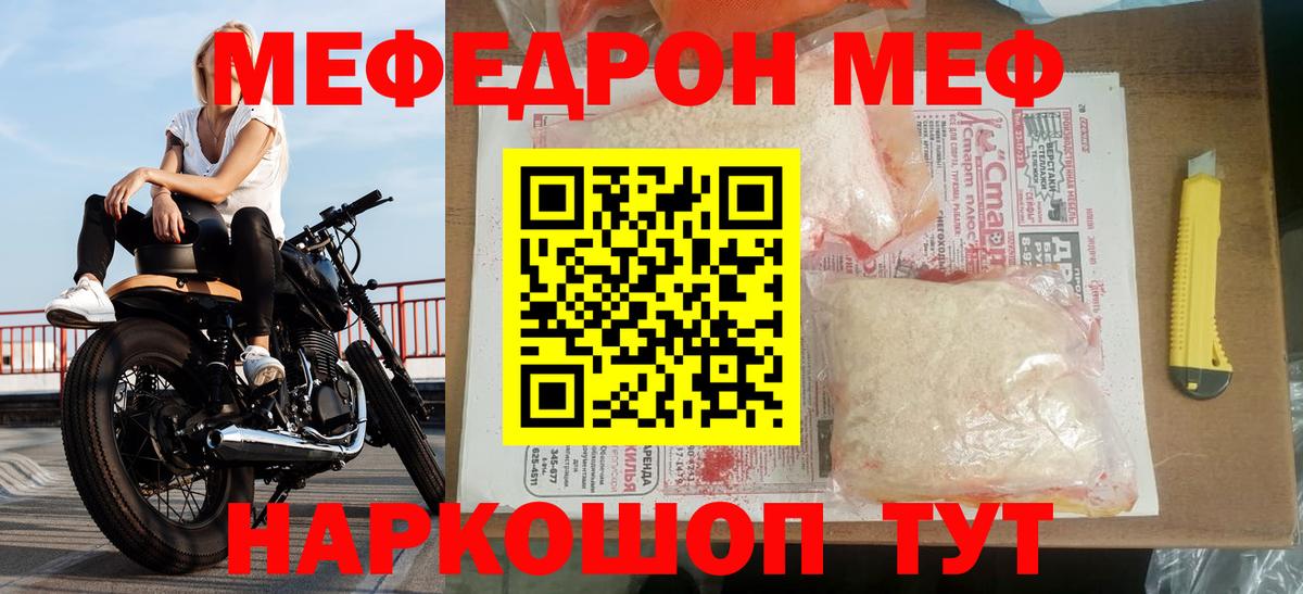 МЕФ мука Копейск